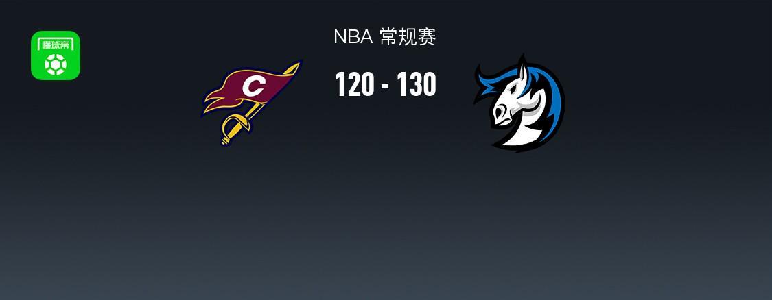 博万体育-NBA战报：独行侠130-120骑士，弗拉格27+6+10